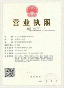 唐山公司营业执照