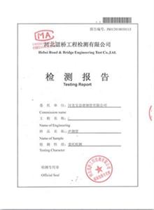 唐山公司检测报告