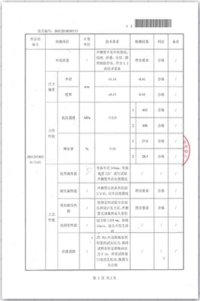 唐山出厂检测报告