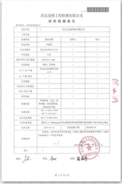 唐山道桥检测报告